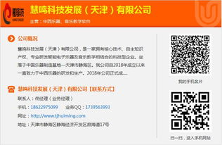 天津慧鳴科技公司 深耕書法教學軟件開發，助力傳統文化數字傳承