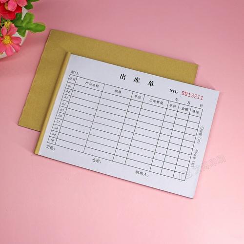 通用產(chǎn)品銷售出庫(kù)單二三聯(lián)定制倉(cāng)庫(kù)商品材料成品出庫(kù)表格辦公用品