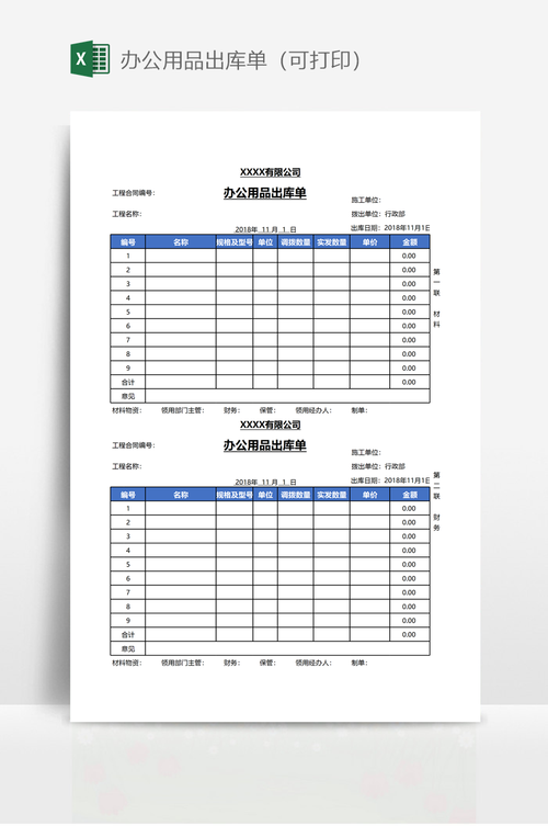 辦公用品出庫單(可打印) - 當(dāng)圖網(wǎng)